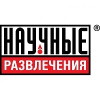 Научные развлечения