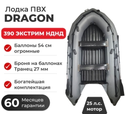 Моторная лодка ПВХ DRAGON (Драгон) 390 ЭКСТРИМ НДНД, фото 2 Моторная лодка ПВХ DRAGON (Драгон) 390 ЭКСТРИМ НДНД, фото 2