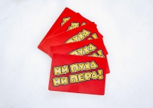Ни Пуха Ни Пера Ни Пуха Ни Пера