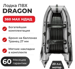 Моторная лодка ПВХ DRAGON (Драгон) 360 MAX НДНД, фото 3 Моторная лодка ПВХ DRAGON (Драгон) 360 MAX НДНД, фото 3