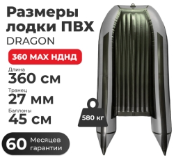 Моторная лодка ПВХ DRAGON (Драгон) 360 MAX НДНД, фото 4 Моторная лодка ПВХ DRAGON (Драгон) 360 MAX НДНД, фото 4