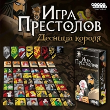 Игра престолов: Десница короля Игра престолов: Десница короля