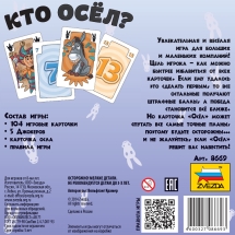 Кто осёл? Кто осёл?