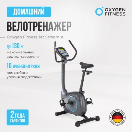 Велотренажер домашний OXYGEN FITNESS JET STREAM A, фото 19