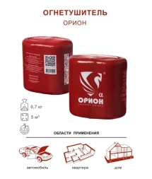 Самосрабатывающий порошковый огнетушитель Под защитой Ориона АУПП-0,6-Орион Альфа-У1-ТУ 4854-001-04688269-2016, фото 3