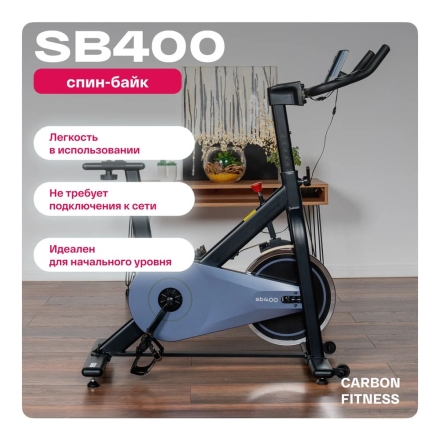Спин-байк домашний CARBON FITNESS SB400, фото 6