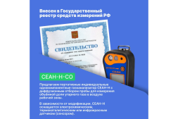 Газоанализатор Хромдет-Экология СЕАН-Н-CO, фото 5 Газоанализатор Хромдет-Экология СЕАН-Н-CO, фото 5