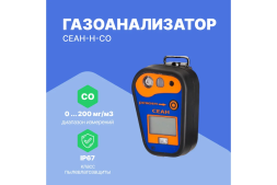 Газоанализатор Хромдет-Экология СЕАН-Н-CO, фото 2 Газоанализатор Хромдет-Экология СЕАН-Н-CO, фото 2