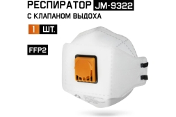 Респиратор с клапаном Jeta Safety, FFP2 NR D, трехпанельный JM-9322, фото 1
