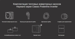 Тепловой насос Hayward Powerline Inverter 6 кВт, фото 8