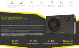 Тепловой насос Hayward Powerline Inverter 6 кВт, фото 2