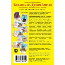 Бонанза: на Диком Западе Бонанза: на Диком Западе