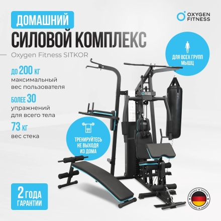 Силовой комплекс домашний OXYGEN FITNESS SITKOR, фото 18
