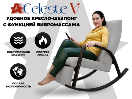 Массажное кресло-качалка RELAXASTAR CELESTE V Серый, фото 1