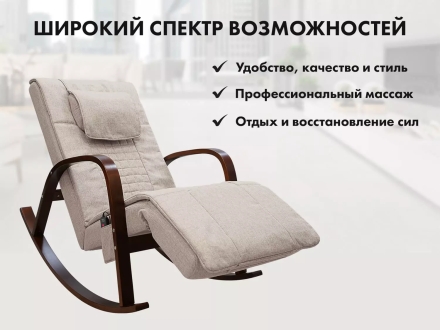 Массажное кресло качалка FUJIMO F2002 МСX Time2Chill Ivory (Tailor 2) Вишня, фото 9