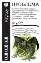 Fluxx Ктулху Fluxx Ктулху