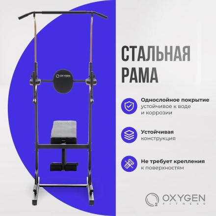Турник 3 в 1 со скамьей домашний OXYGEN FITNESS ELGON, фото 17