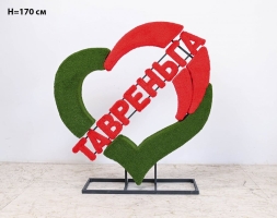 Топиари стела Сердце, h=254 см - газон Eco, фото 6