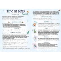 Верю не верю: Зима Верю не верю: Зима