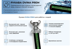 Рукав для воды нап-всас TITAN LOCK «DVINA-PREM», d=19мм,, 5м TL020DV-PR_5, фото 2
