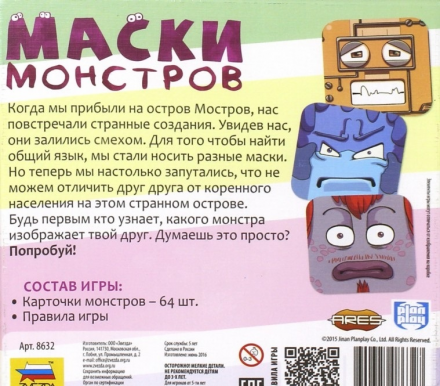 Маски монстров (на русском), фото 1