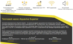 Тепловой насос Aquaviva Superior 12 кВт, фото 3 Тепловой насос Aquaviva Superior 12 кВт, фото 3
