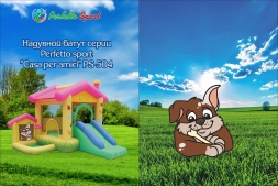 Батут надувной PERFETTO SPORT "Casa per amici" PS-504, фото 9