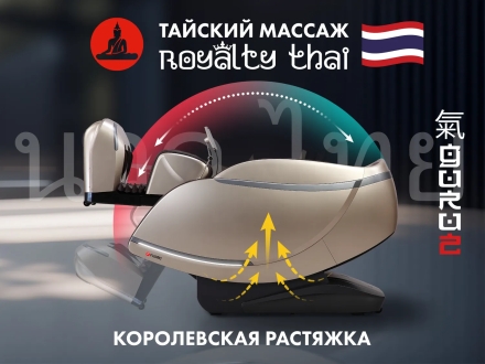 Массажное кресло FUJIMO 氣 GURU2 F800 Бежевый, фото 10