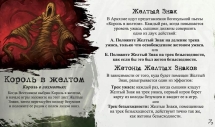 Ужас Аркхэма. Король в Желтом Ужас Аркхэма. Король в Желтом