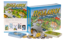 Продано! Продано!