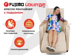 Кресло-реклайнер электрический с подъемом и массажем FUJIMO LOUNGE UP Терра, фото 3 Кресло-реклайнер электрический с подъемом и массажем FUJIMO LOUNGE UP Терра, фото 3
