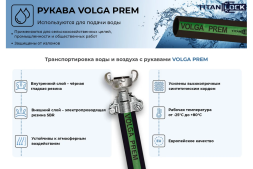 Рукав для воды напорный «VOLGA-PREM» 100 мм, 5 м TITAN LOCK TL100VG-PR_5, фото 2