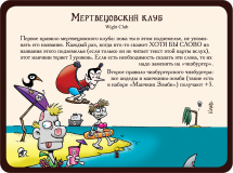 Манчкин 6,5: Бабайки из склепа