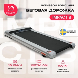 Беговая дорожка домашняя SVENSSON BODY LABS IMPACT B, фото 2 Беговая дорожка домашняя SVENSSON BODY LABS IMPACT B, фото 2