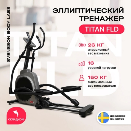 Эллиптический тренажер домашний SVENSSON BODY LABS TITAN FLD, фото 16