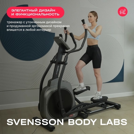 Эллиптический тренажер домашний SVENSSON BODY LABS TITAN FLD, фото 7